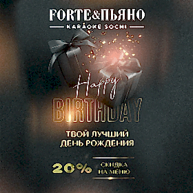 ДЕНЬ РОЖДЕНИЯА